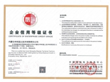 企業(yè)信用等級(jí)證書(shū)